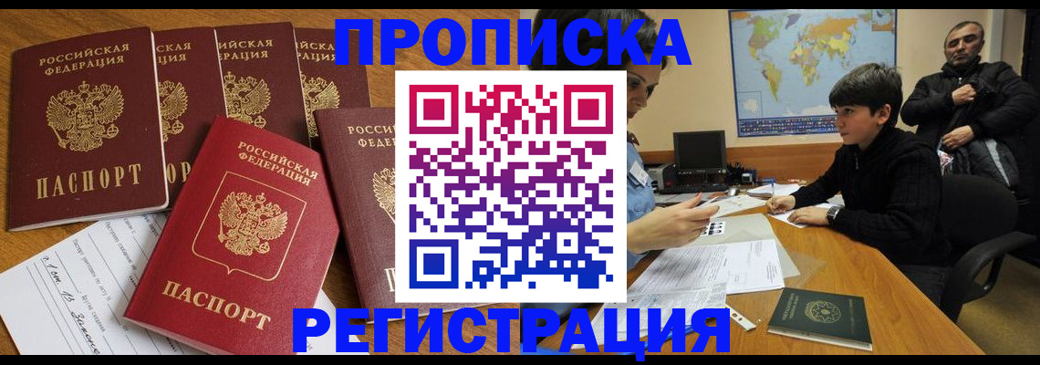 прописка гарантия в Александровске